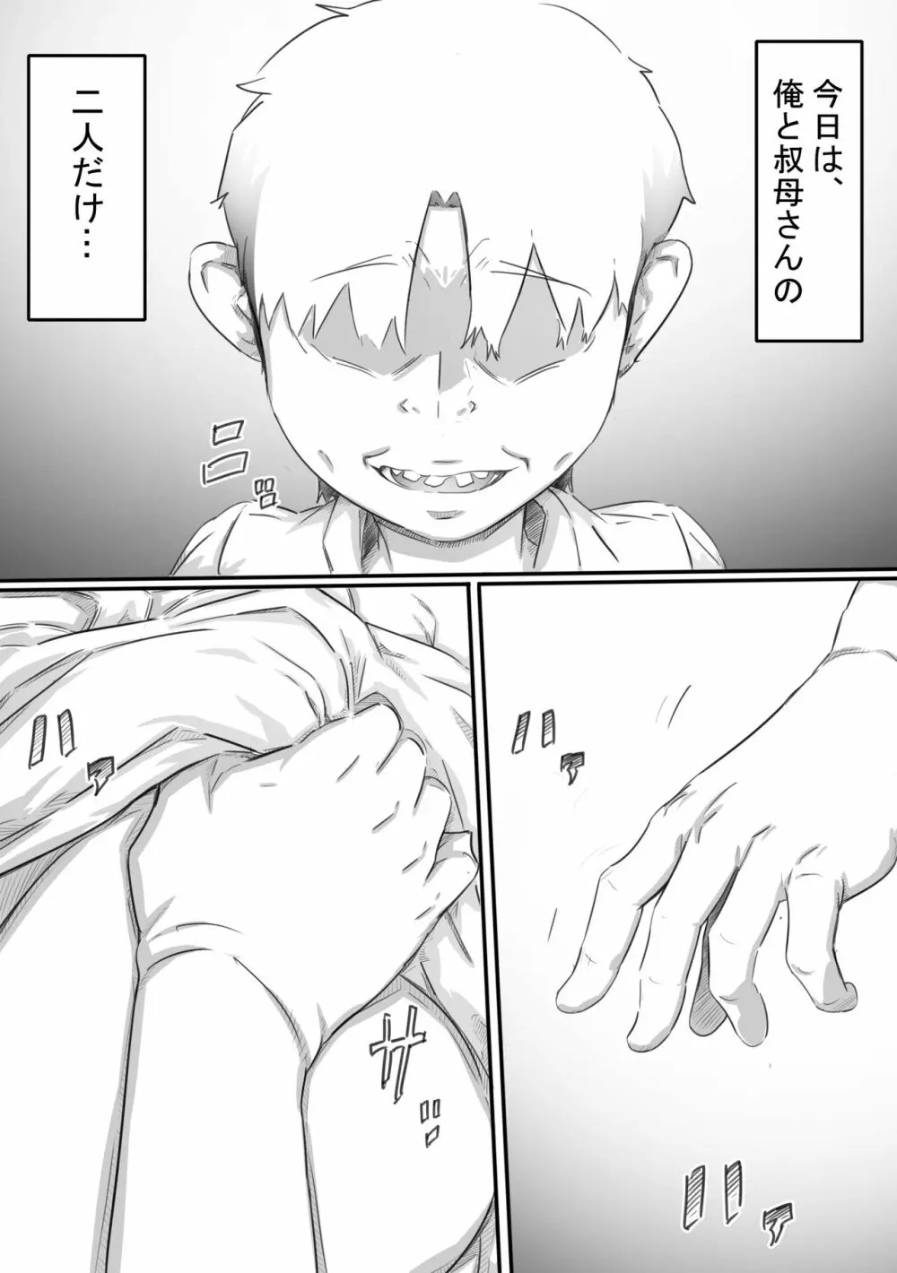 尚くん、叔母さんとセックスする - page19