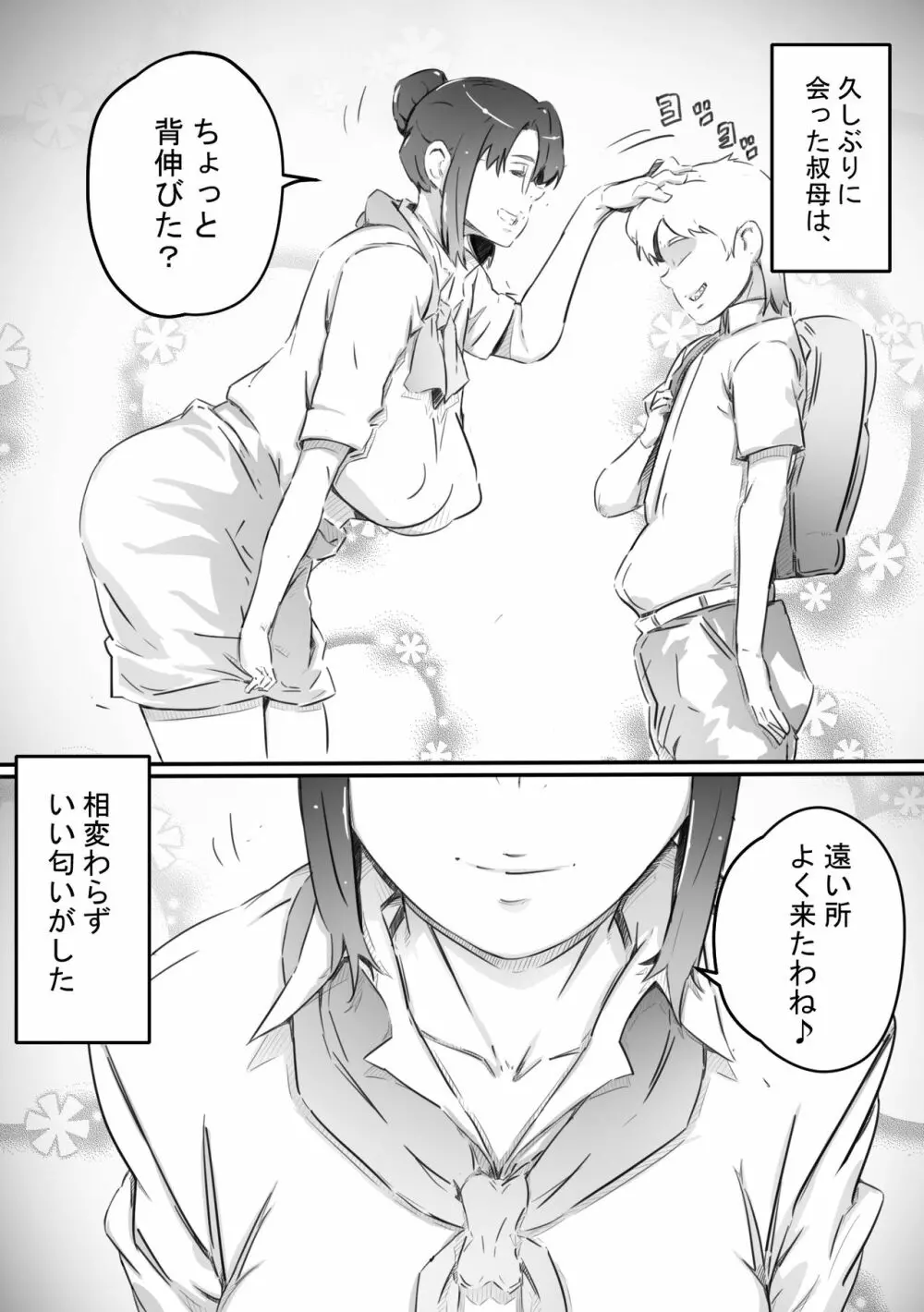 尚くん、叔母さんとセックスする - page3