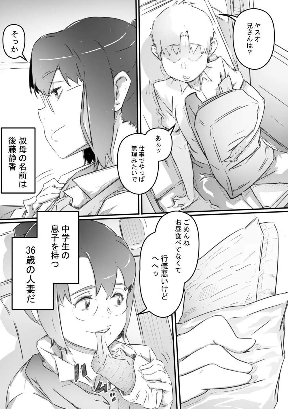 尚くん、叔母さんとセックスする - page4