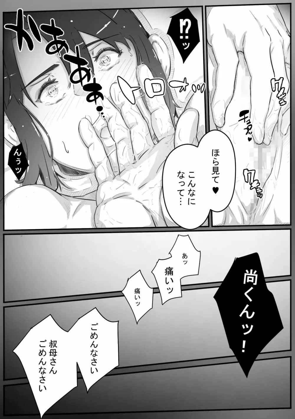 尚くん、叔母さんとセックスする - page52