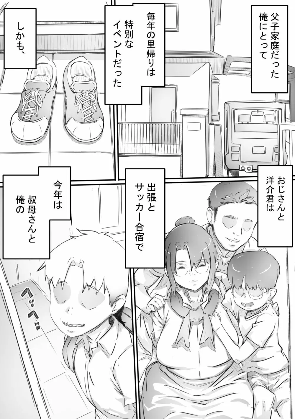 尚くん、叔母さんとセックスする - page6