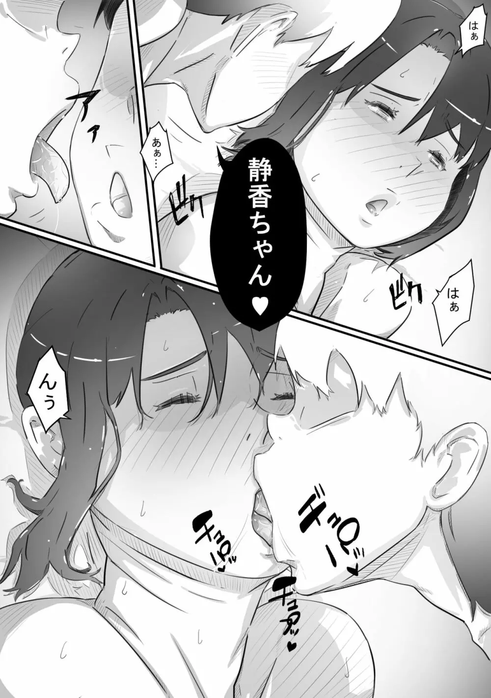 尚くん、叔母さんとセックスする - page64