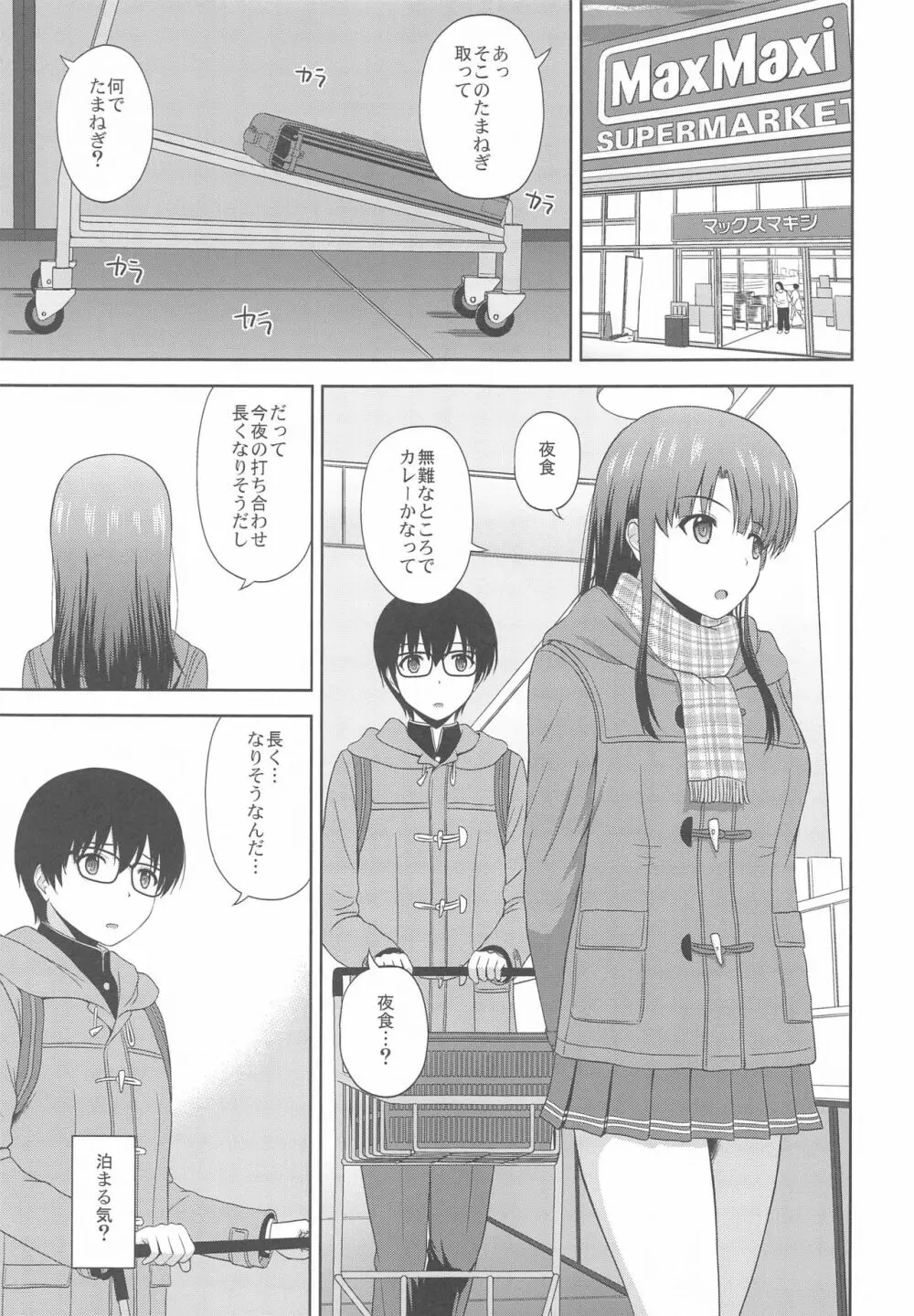 加藤恵のりんり審査会 Append - page2