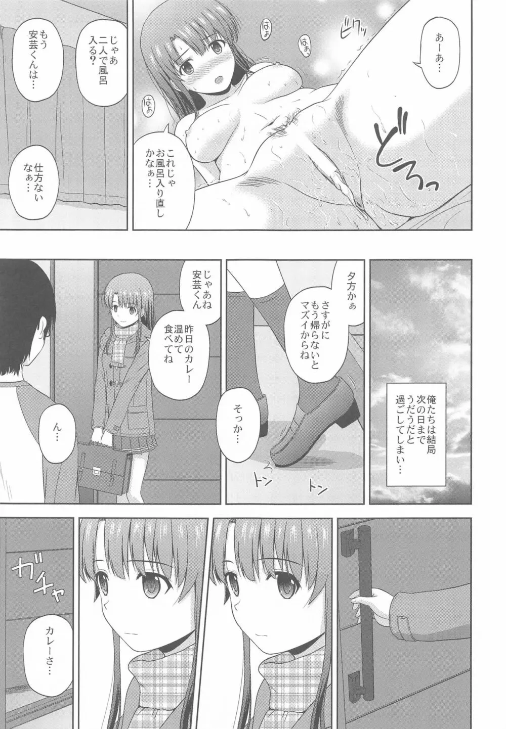 加藤恵のりんり審査会 Append - page26