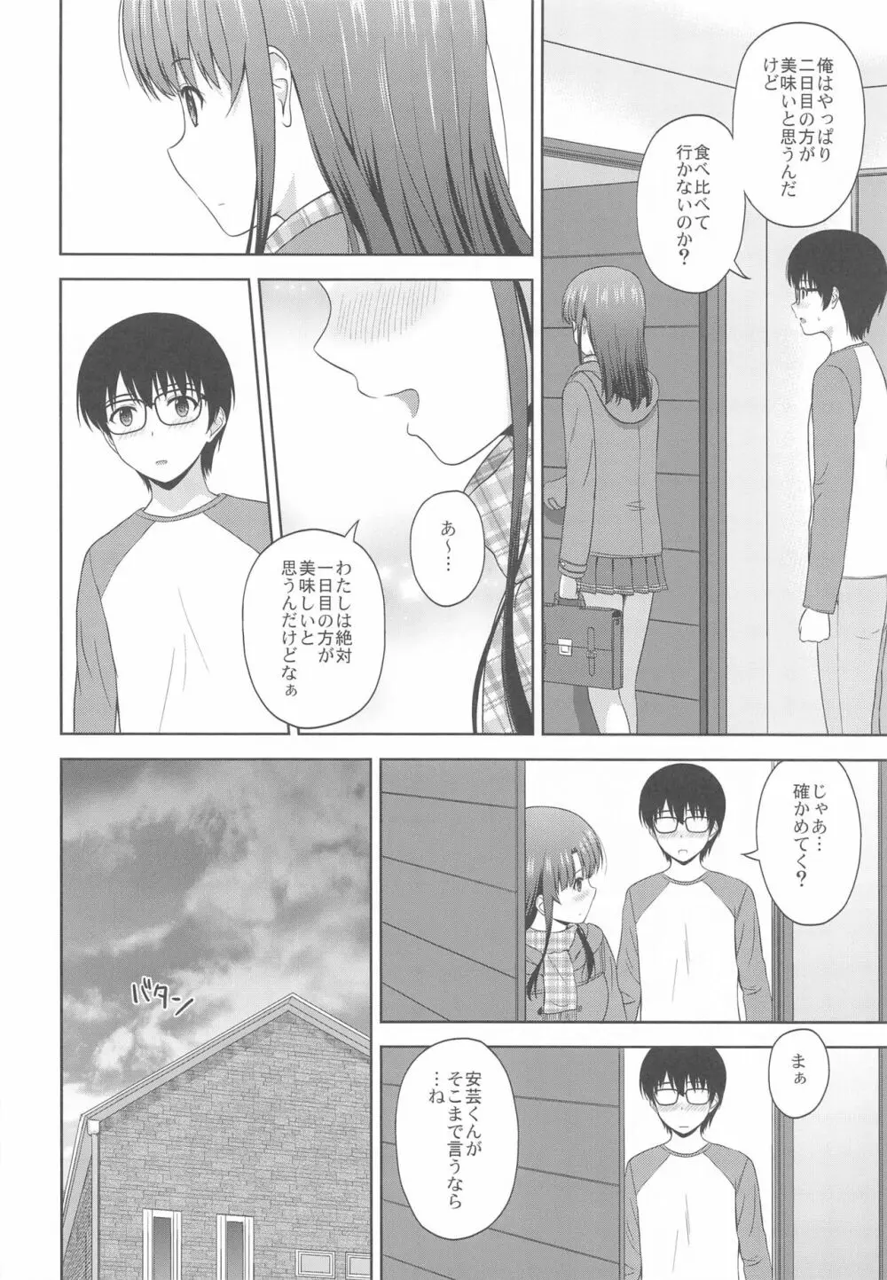 加藤恵のりんり審査会 Append - page27