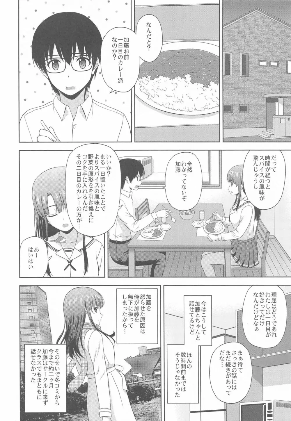 加藤恵のりんり審査会 Append - page3