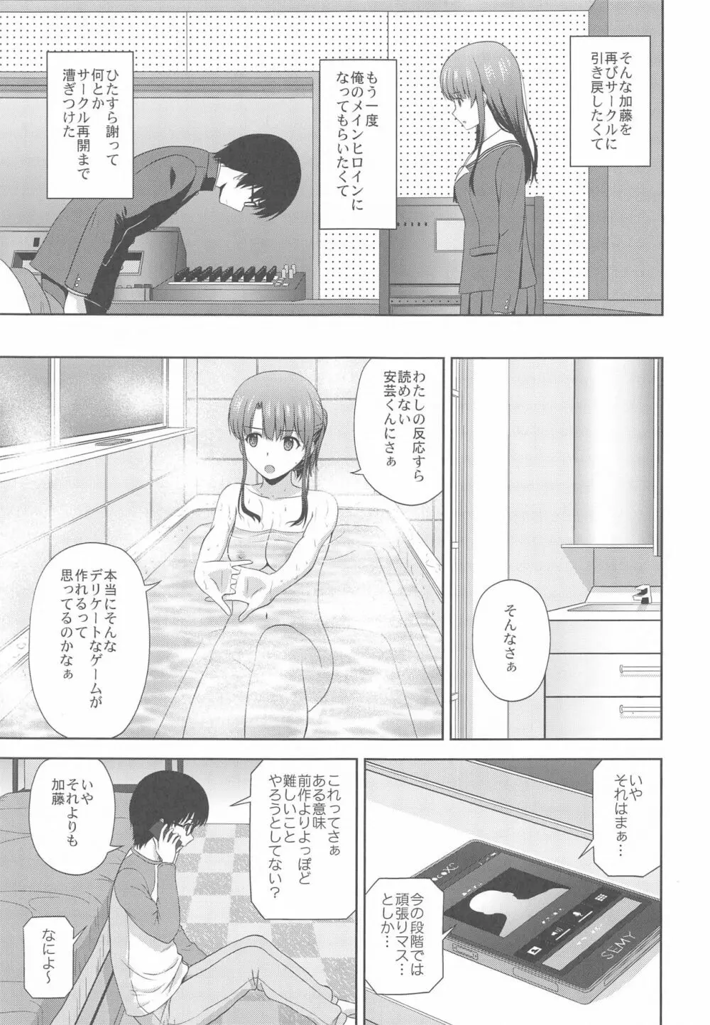 加藤恵のりんり審査会 Append - page4