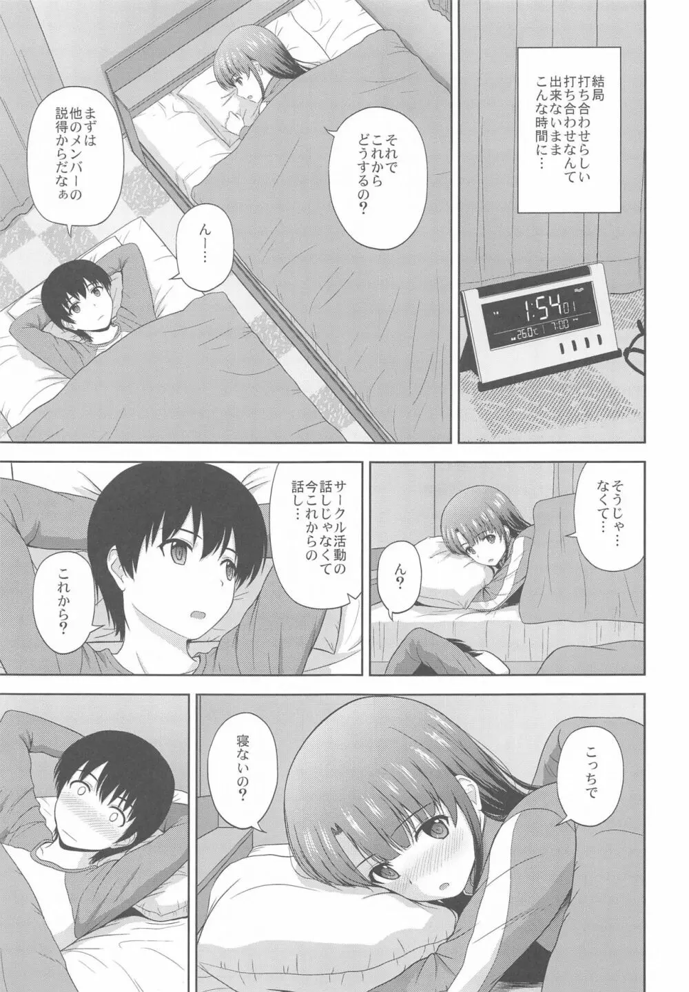 加藤恵のりんり審査会 Append - page6