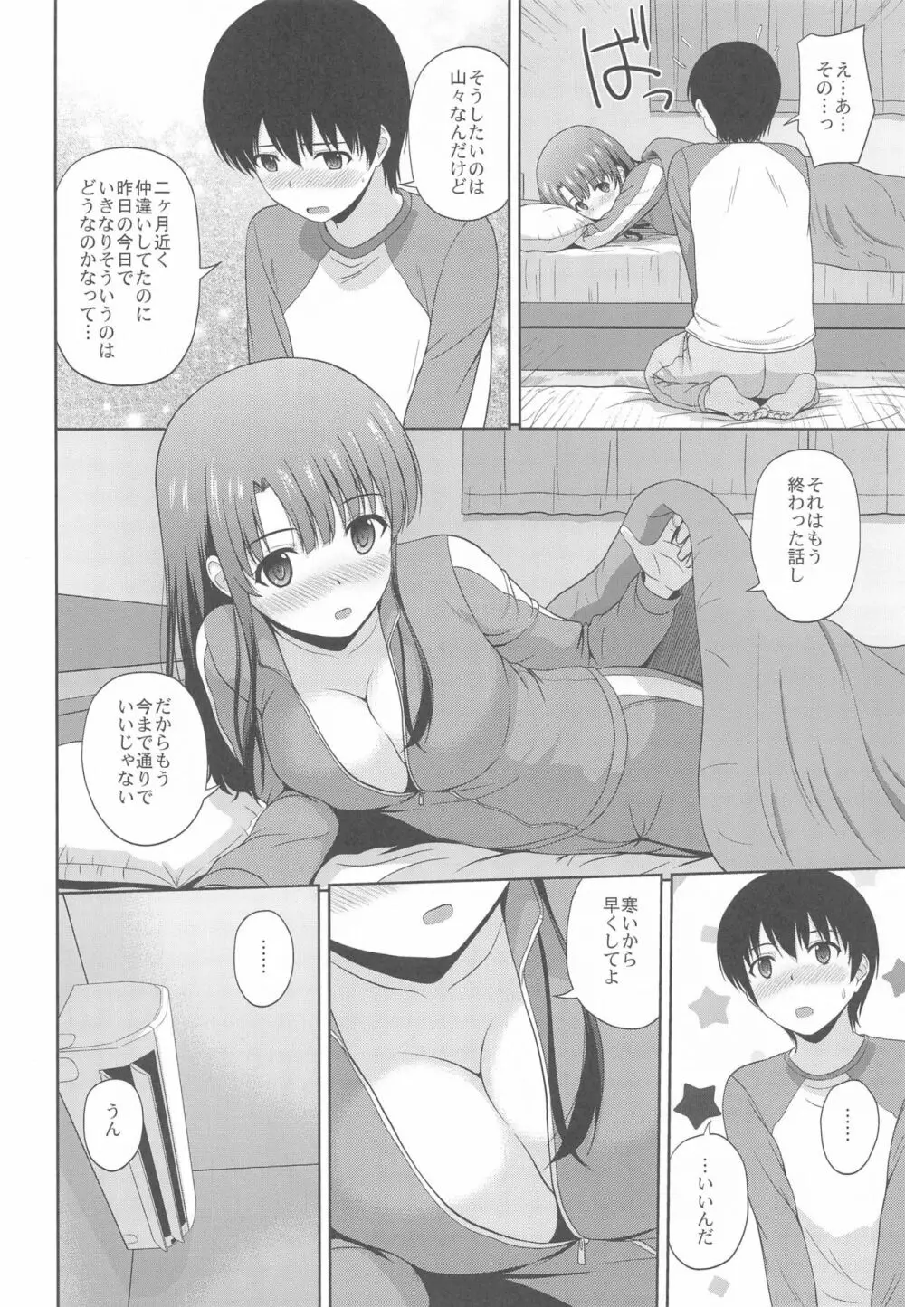 加藤恵のりんり審査会 Append - page7