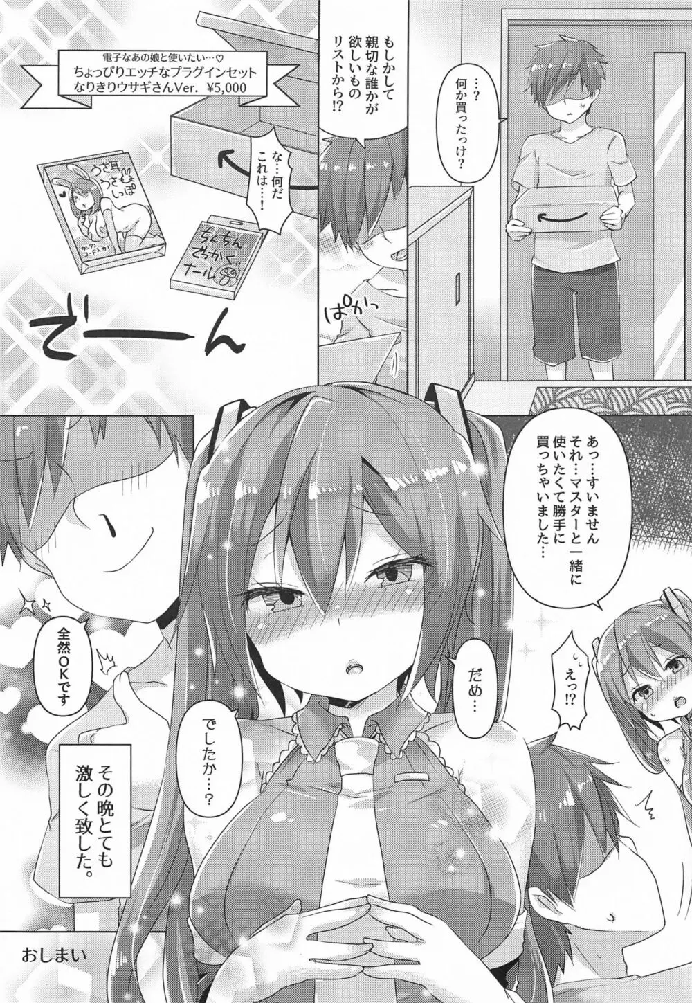 ミクちゃんに猫耳とかプラグインしてイチャイチャする本 - page22