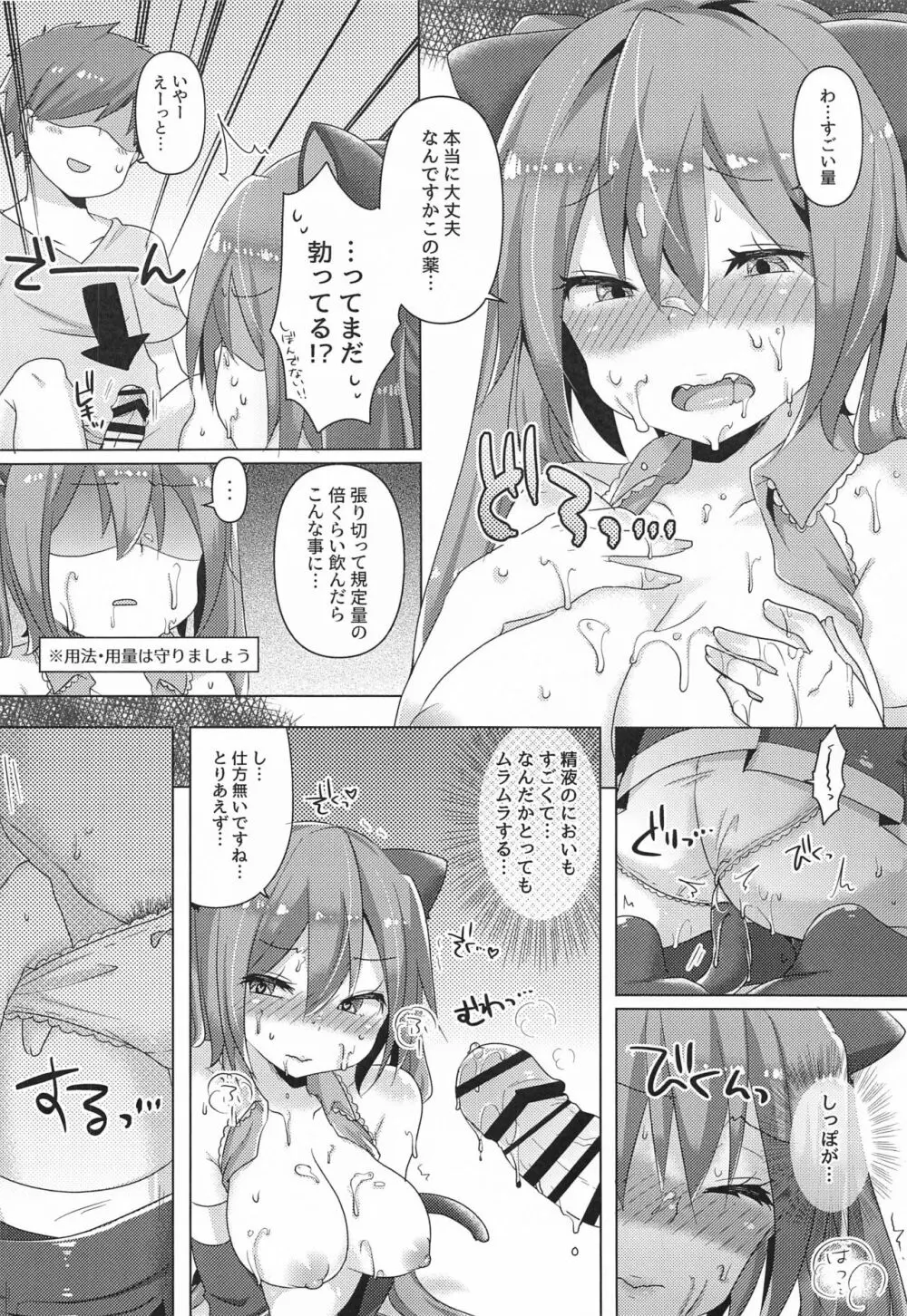 ミクちゃんに猫耳とかプラグインしてイチャイチャする本 - page9