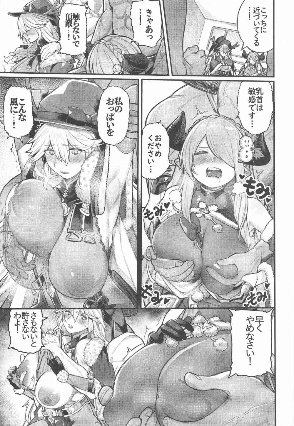 魔女と蝶々とチョコレート - page8