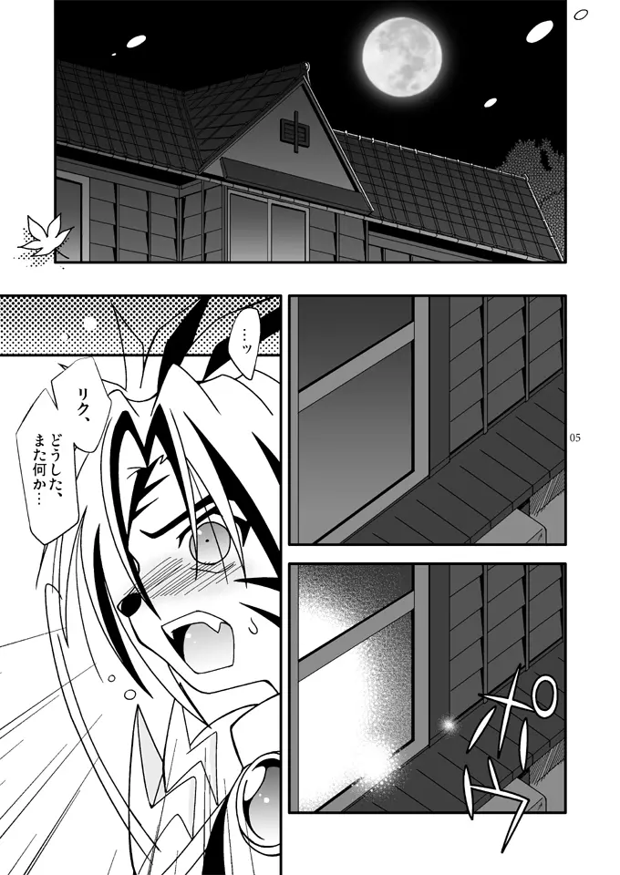 ずっと...一緒 - page4