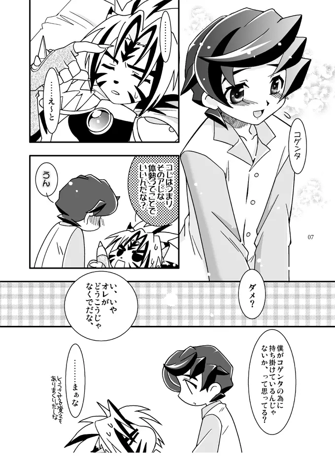 ずっと...一緒 - page6