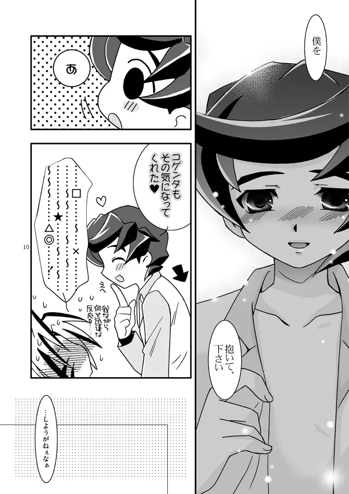 ずっと...一緒 - page9