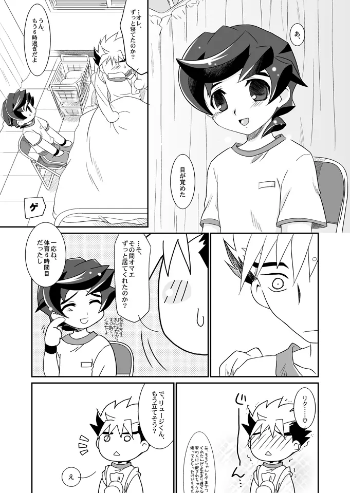 ねぎむちゅう。 - page6