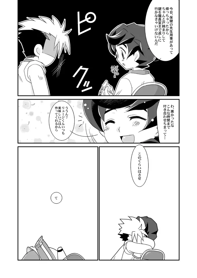 ねぎむちゅう。 - page7