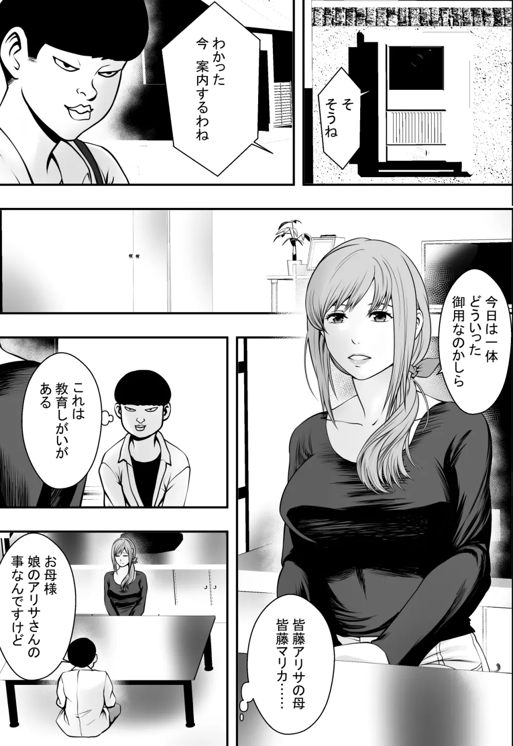 母は犬なれ、娘は花なれ。 - page10