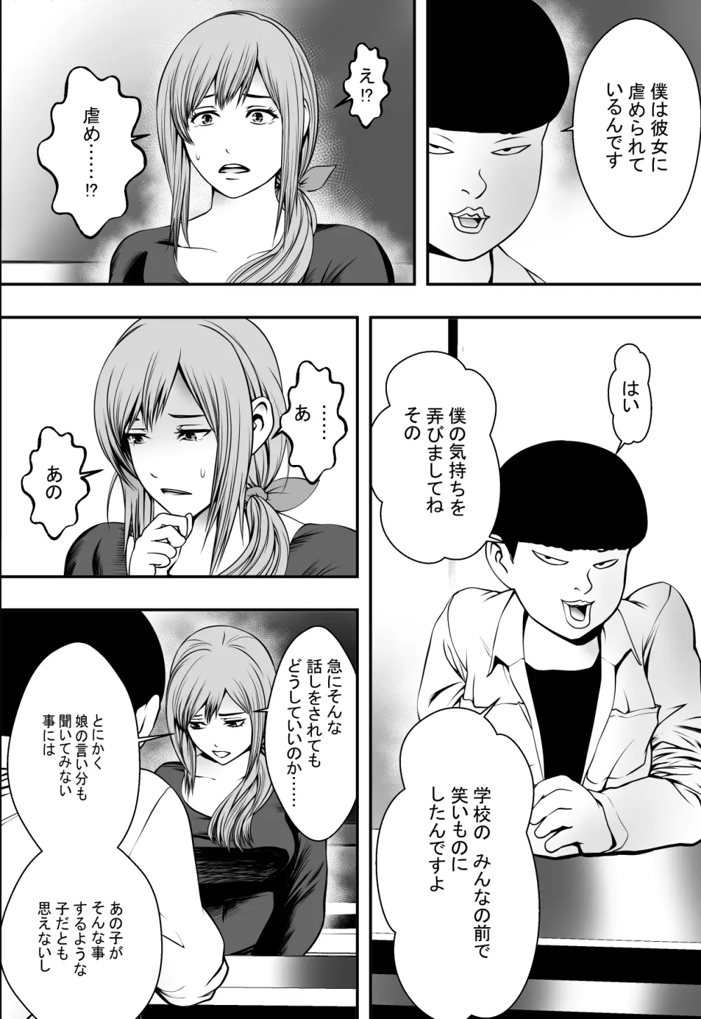 母は犬なれ、娘は花なれ。 - page11