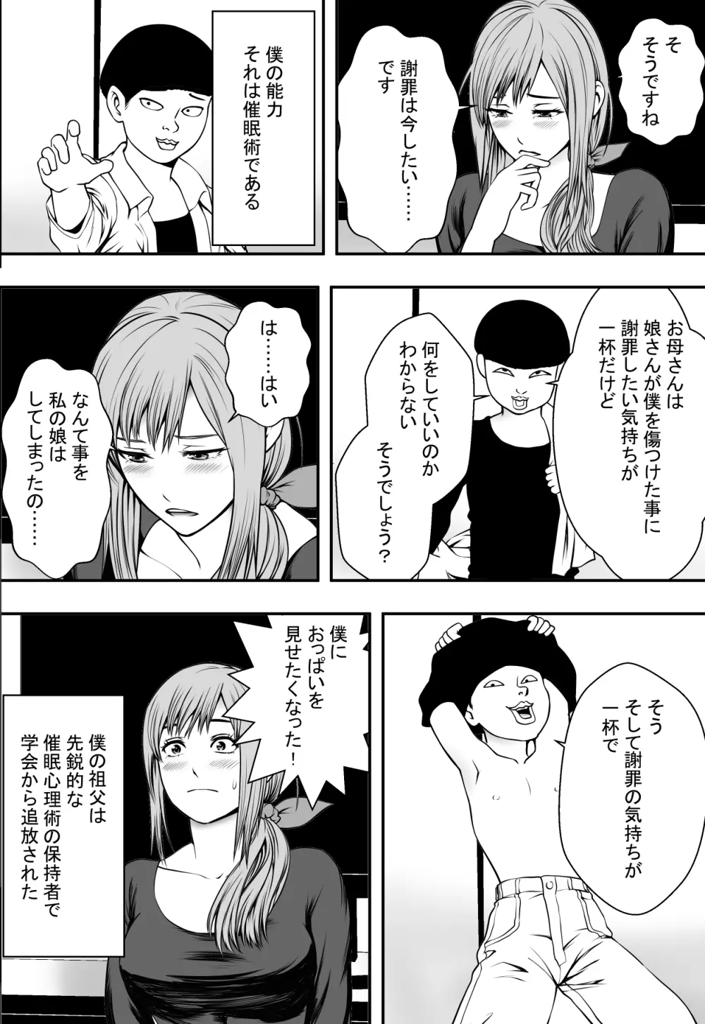 母は犬なれ、娘は花なれ。 - page13