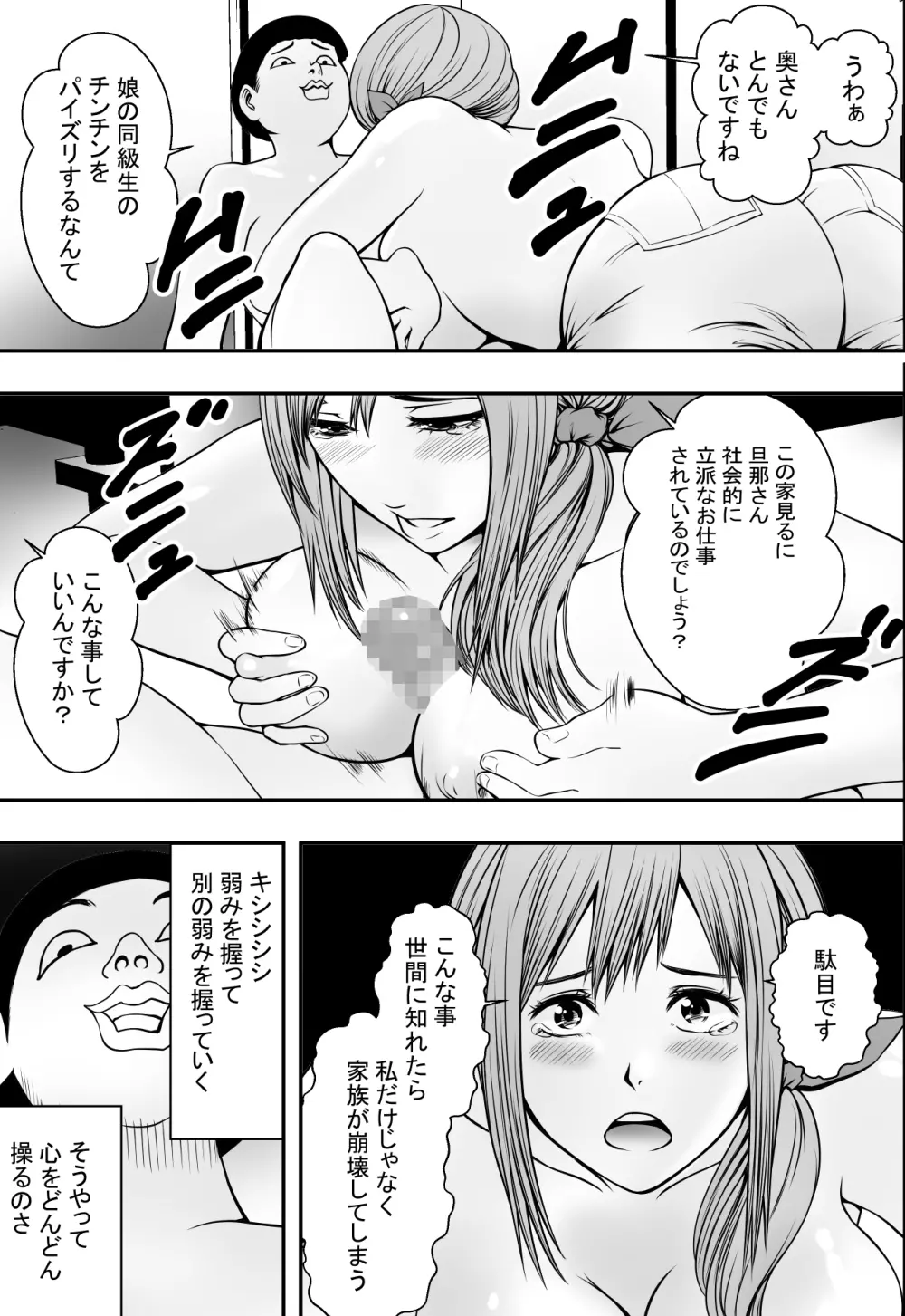 母は犬なれ、娘は花なれ。 - page16