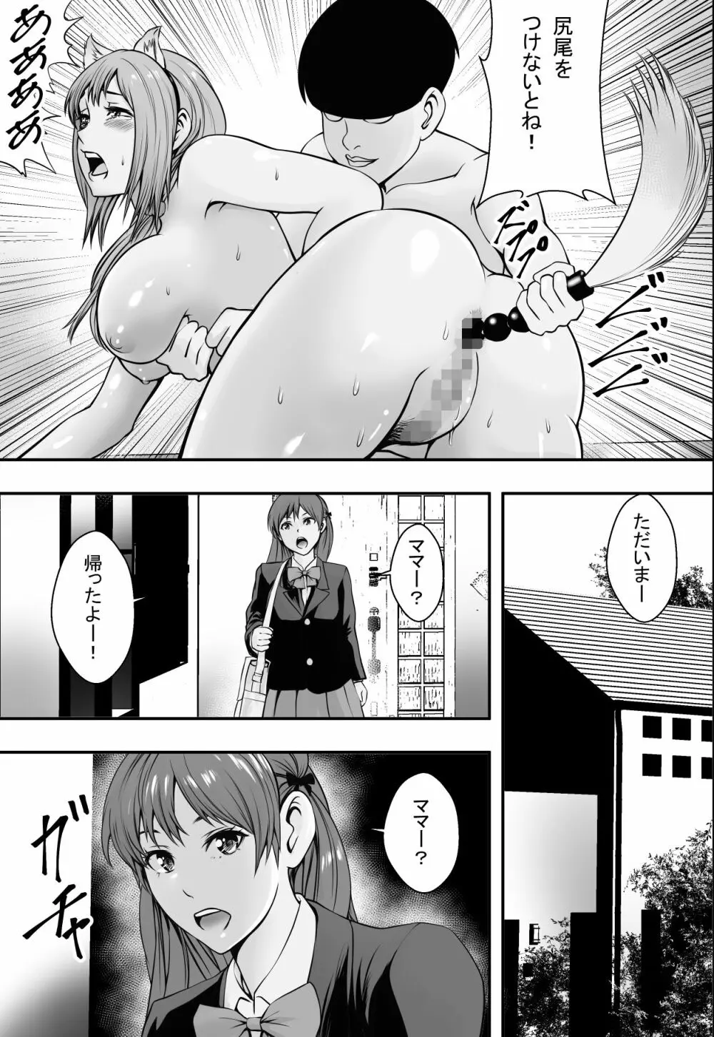 母は犬なれ、娘は花なれ。 - page26