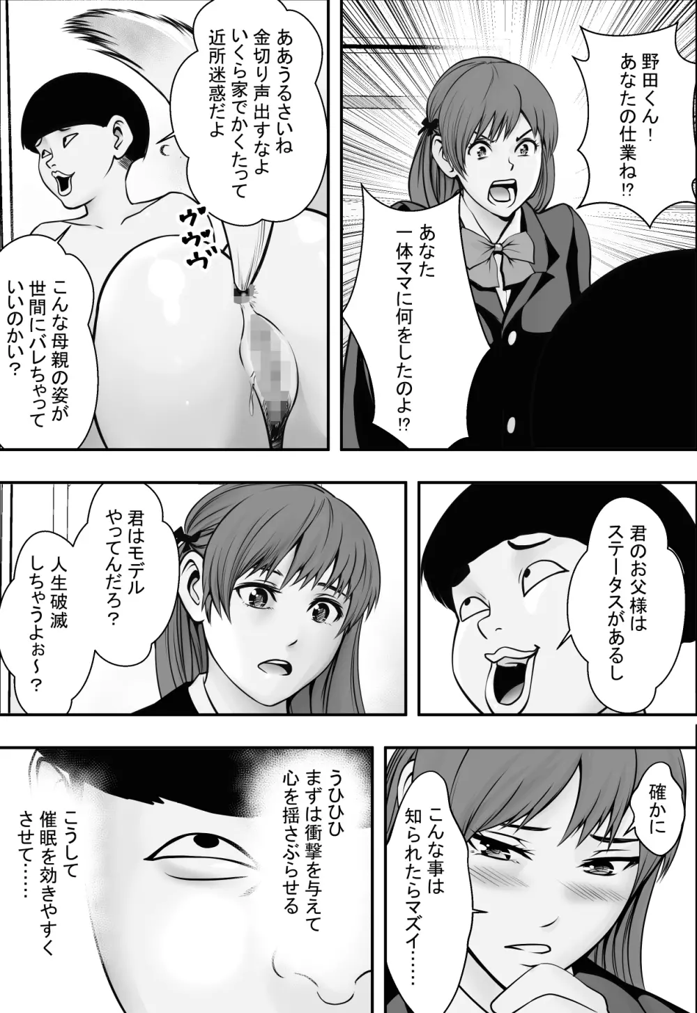 母は犬なれ、娘は花なれ。 - page28