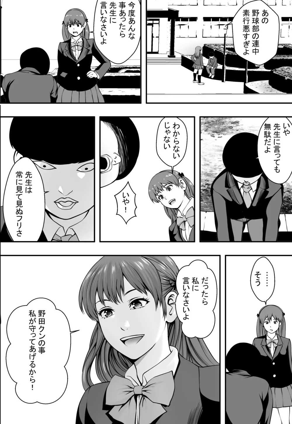 母は犬なれ、娘は花なれ。 - page3