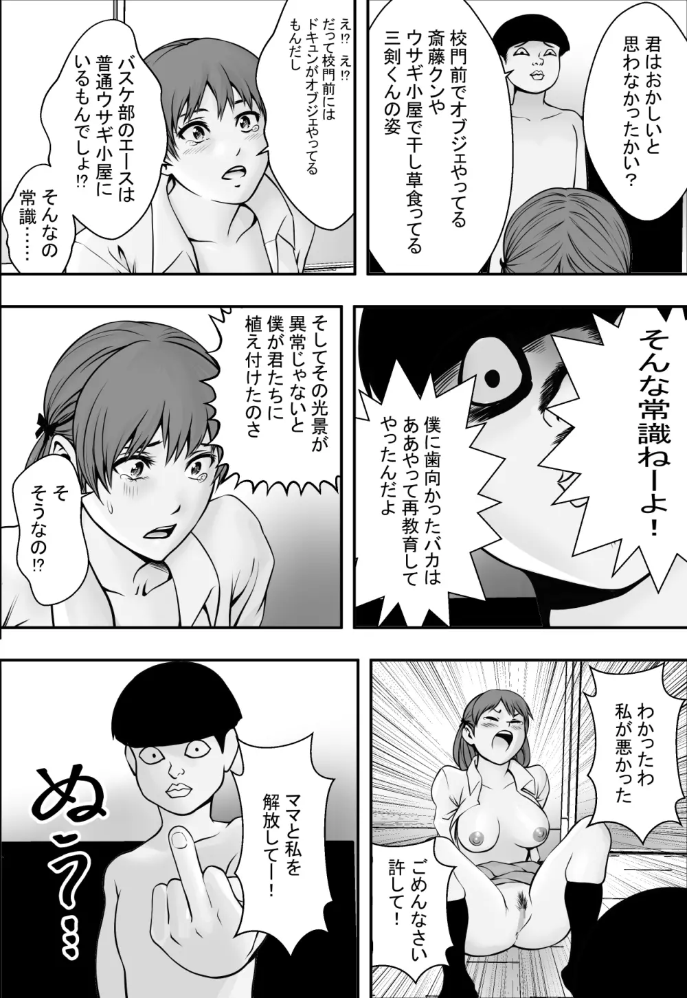 母は犬なれ、娘は花なれ。 - page31