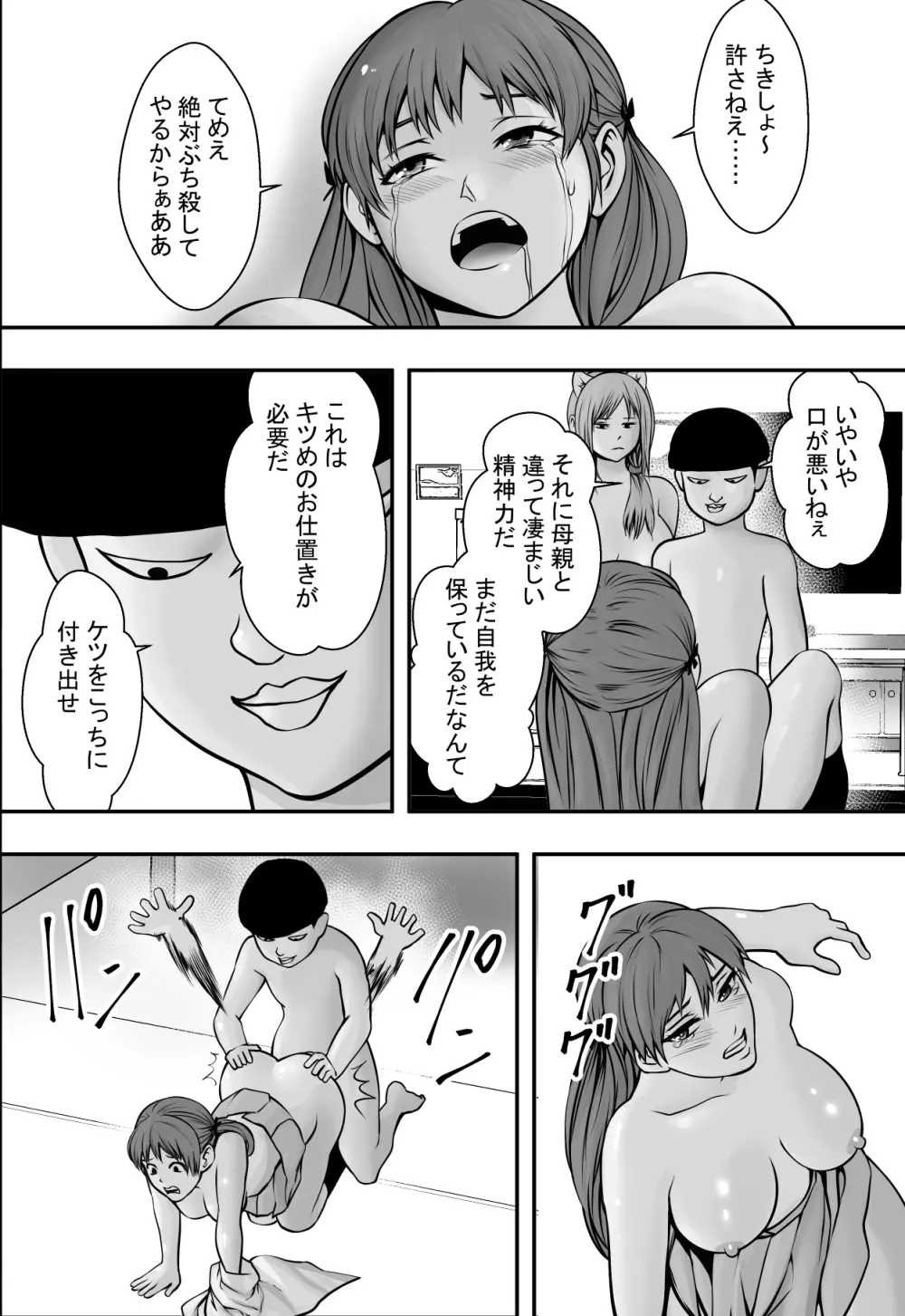 母は犬なれ、娘は花なれ。 - page37