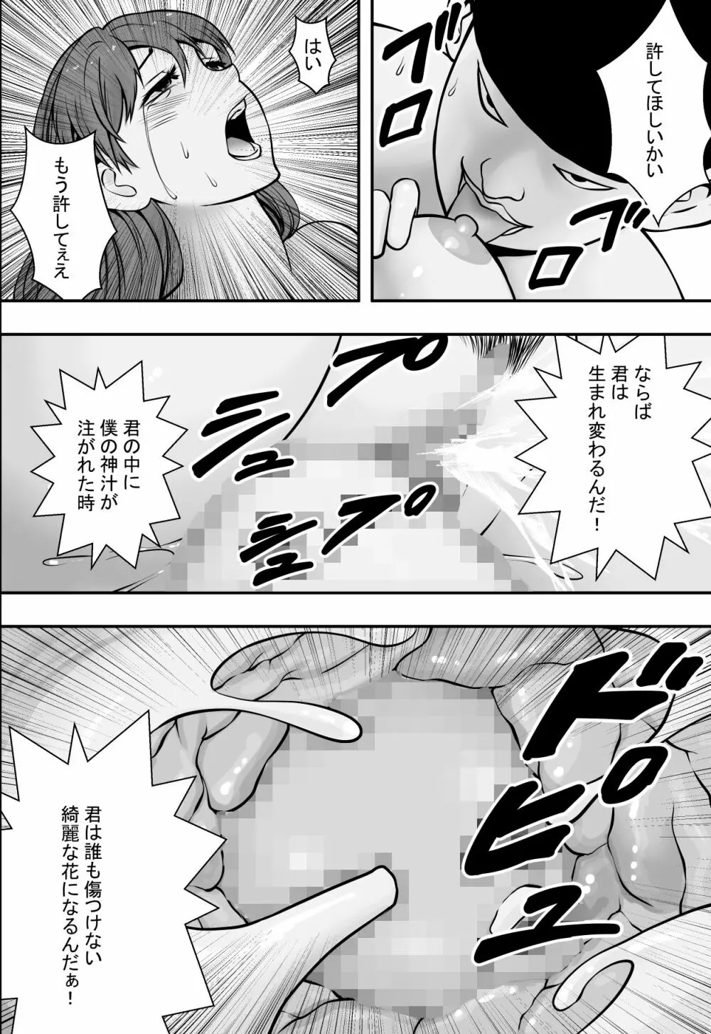 母は犬なれ、娘は花なれ。 - page47