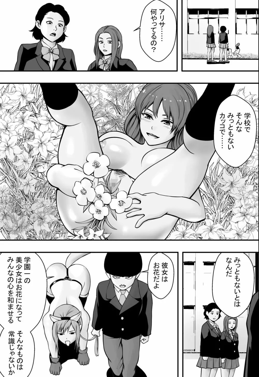 母は犬なれ、娘は花なれ。 - page50