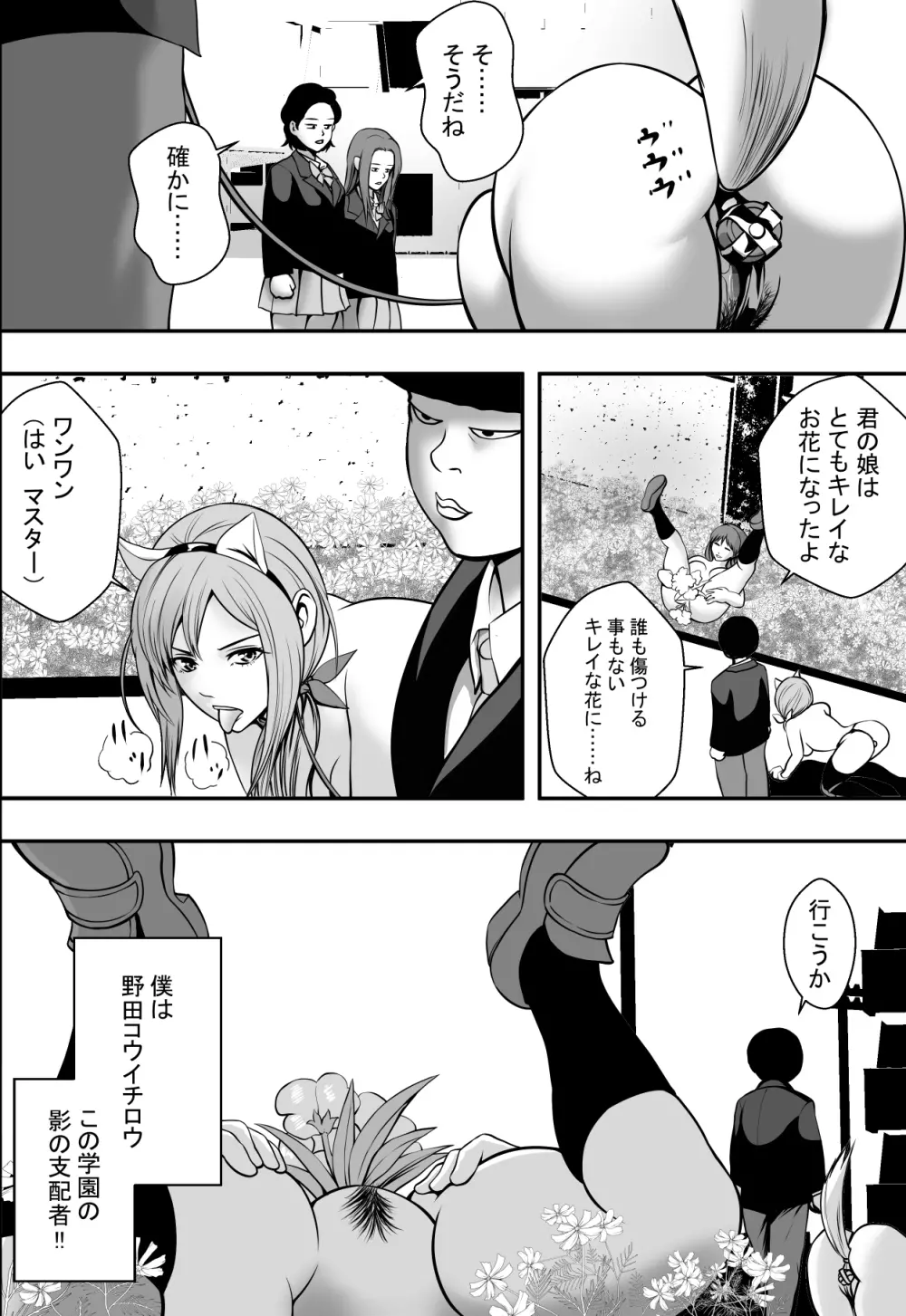 母は犬なれ、娘は花なれ。 - page51