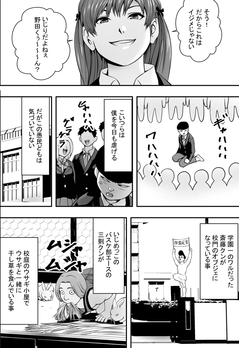 母は犬なれ、娘は花なれ。 - page7