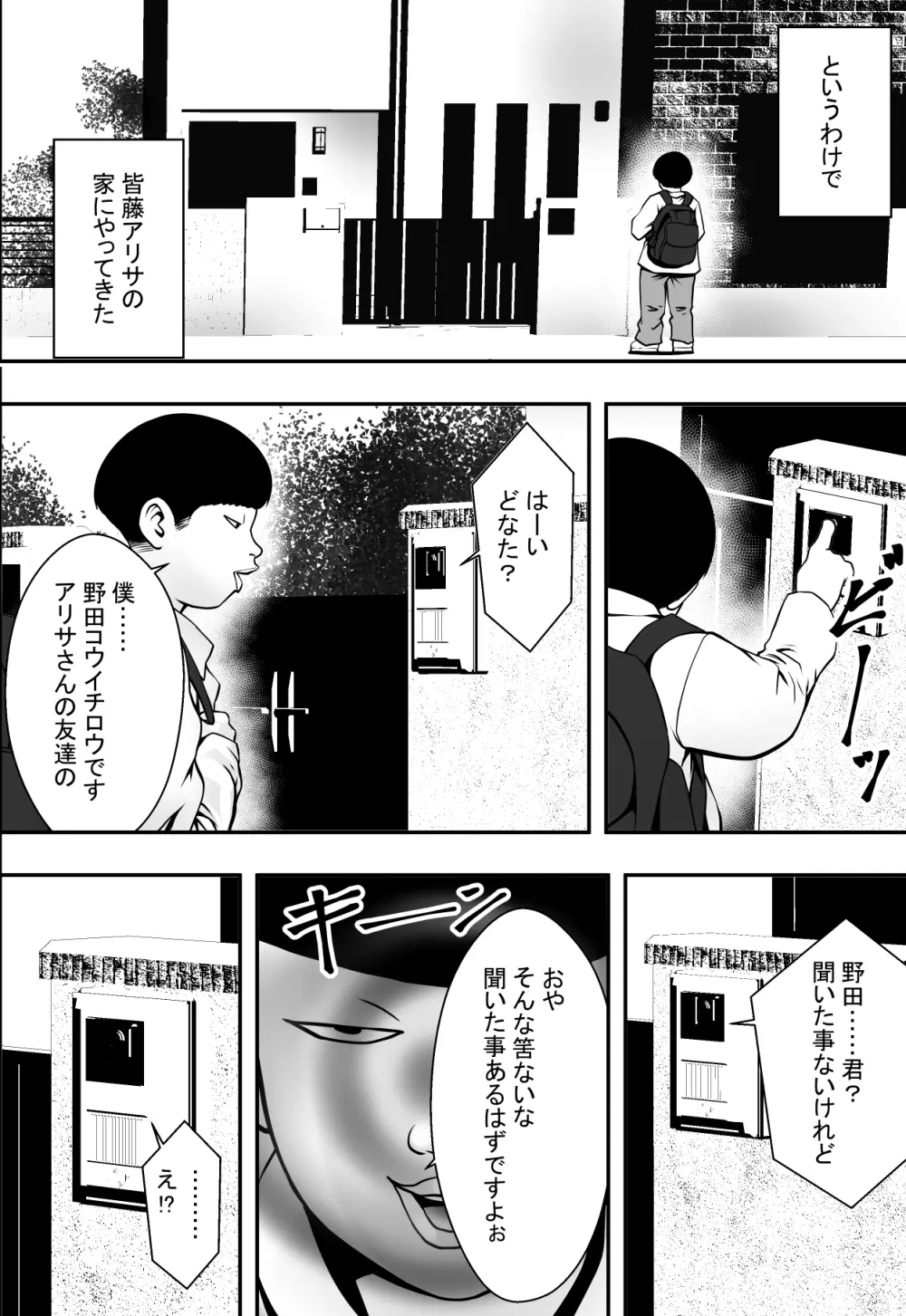 母は犬なれ、娘は花なれ。 - page9