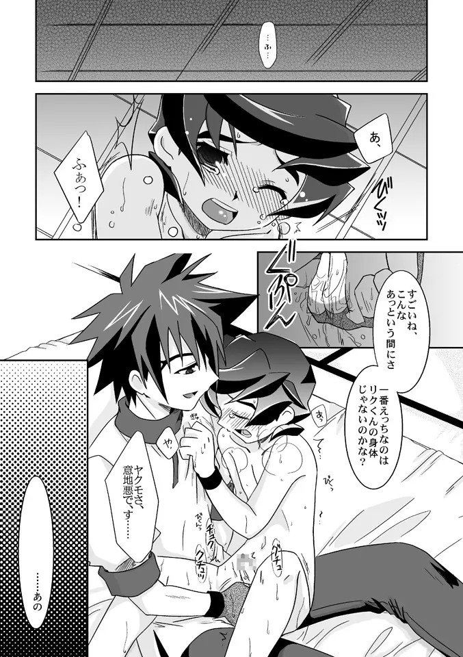 天流宗家も笑顔です? - page10