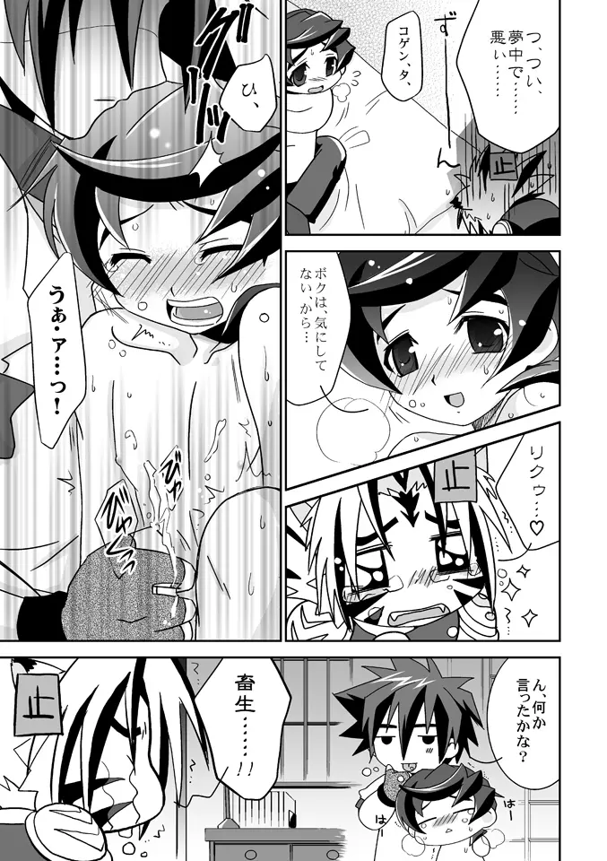 天流宗家も笑顔です? - page12