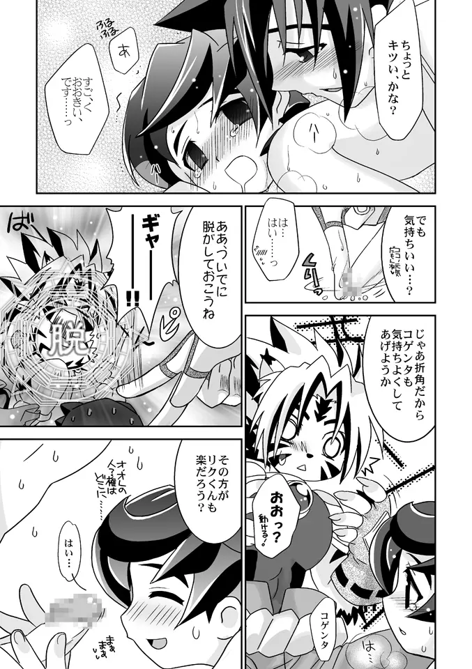 天流宗家も笑顔です? - page14