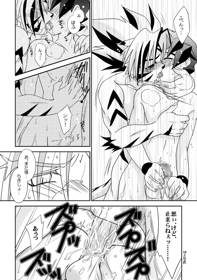 天流宗家も笑顔です? - page21