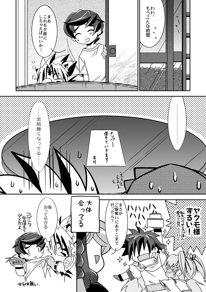 天流宗家も笑顔です? - page25