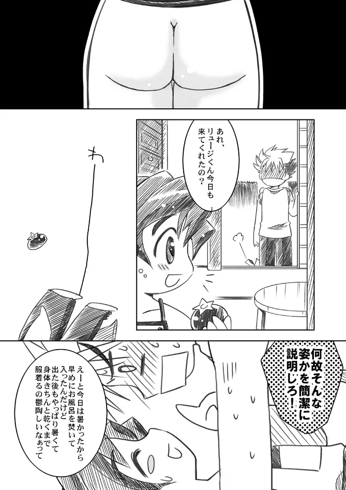 天流宗家も笑顔です? - page33