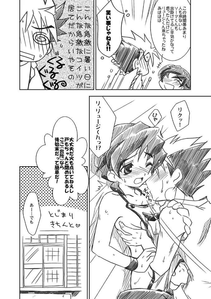 天流宗家も笑顔です? - page34