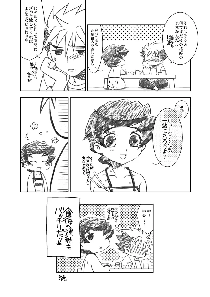 天流宗家も笑顔です? - page39