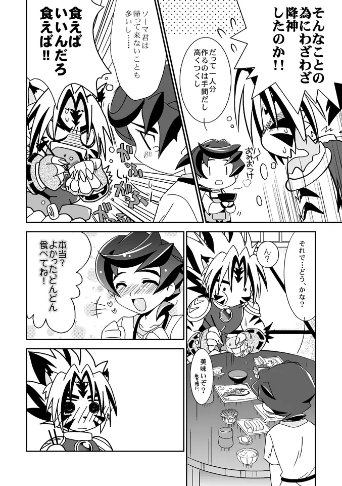 天流宗家も笑顔です? - page5