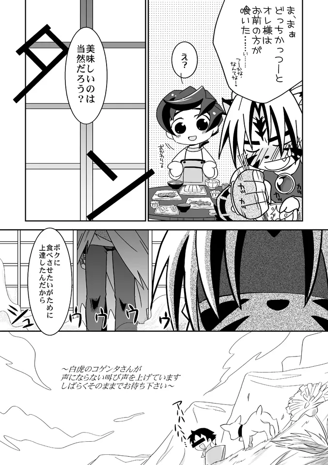 天流宗家も笑顔です? - page6