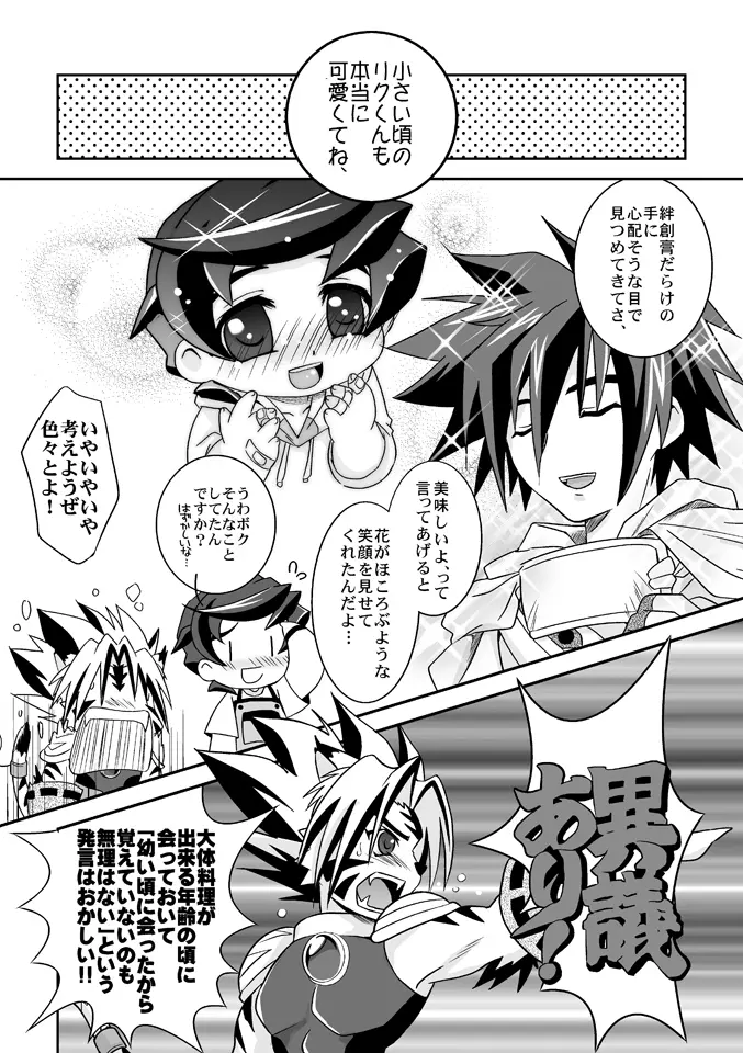 天流宗家も笑顔です? - page7