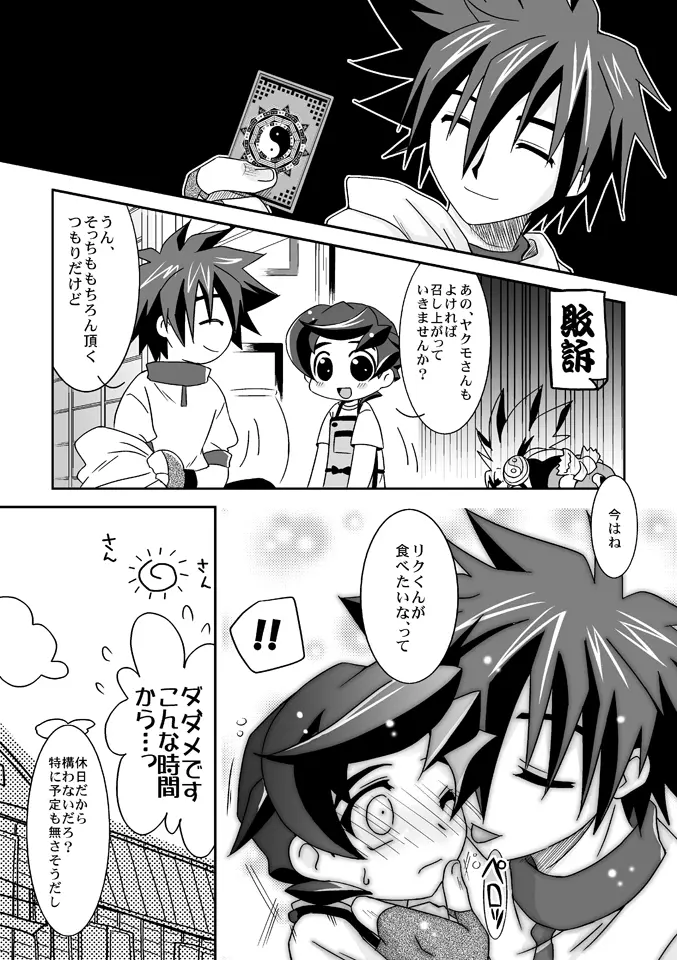 天流宗家も笑顔です? - page8