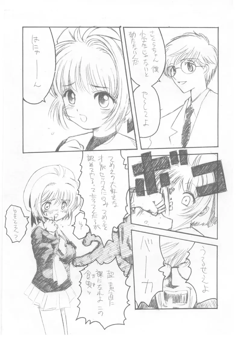 1人クランプカーニバル - page14