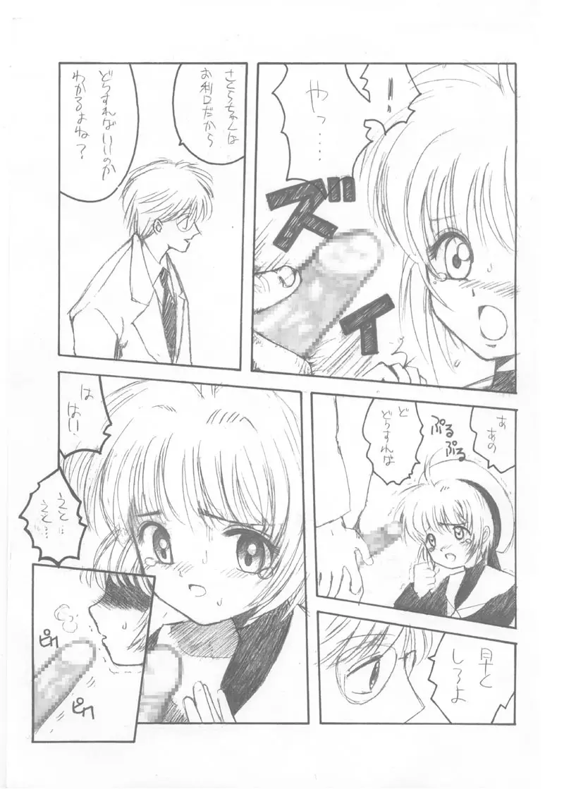 1人クランプカーニバル - page15