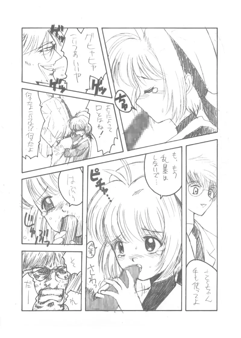 1人クランプカーニバル - page16